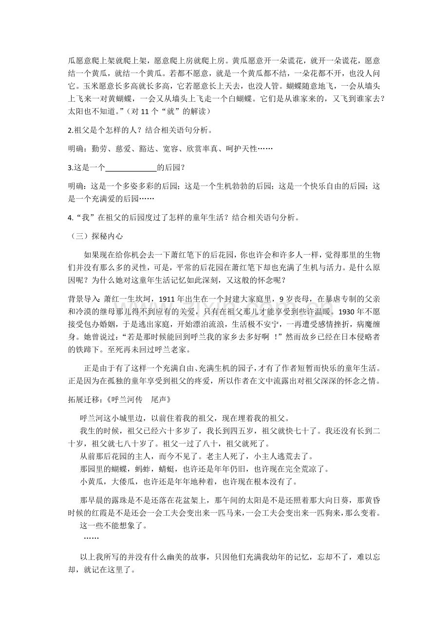 《呼兰河传(节选)》教案.docx_第2页