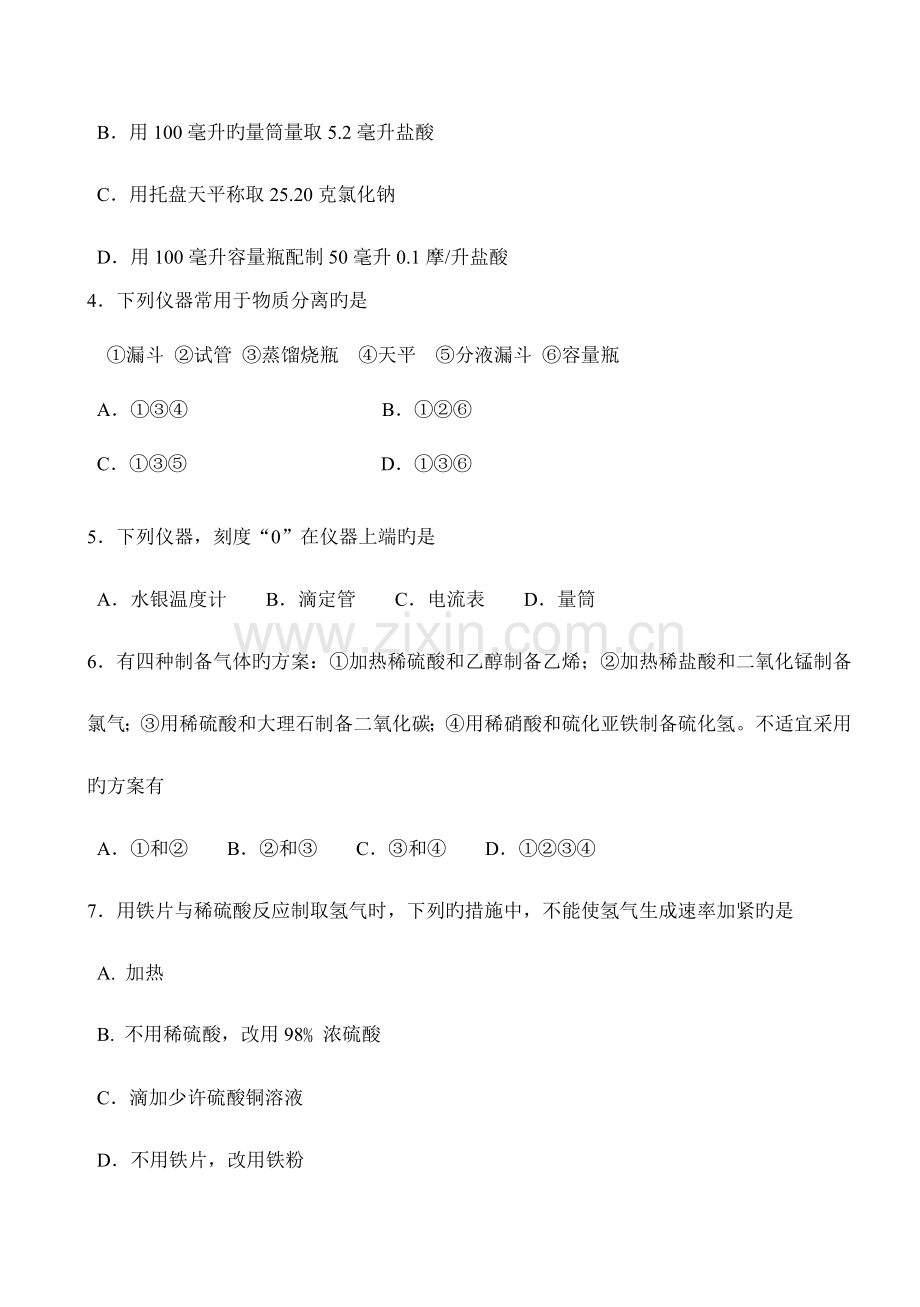 2023年高中化学实验员招聘考试试卷及评分标准.doc_第2页
