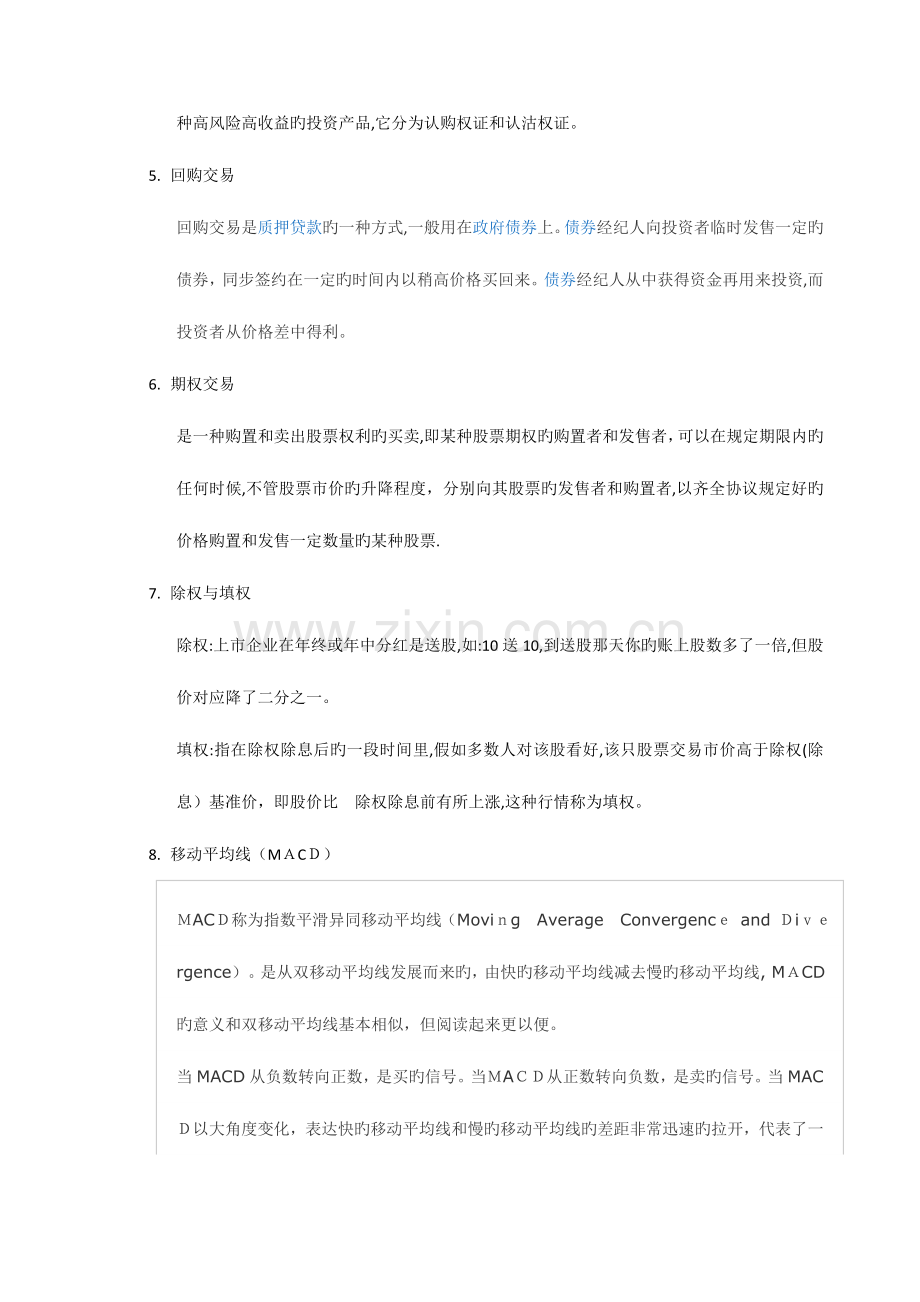 2023年江南大学现代远程教育下半年课程考试大作业证券投资学.docx_第2页