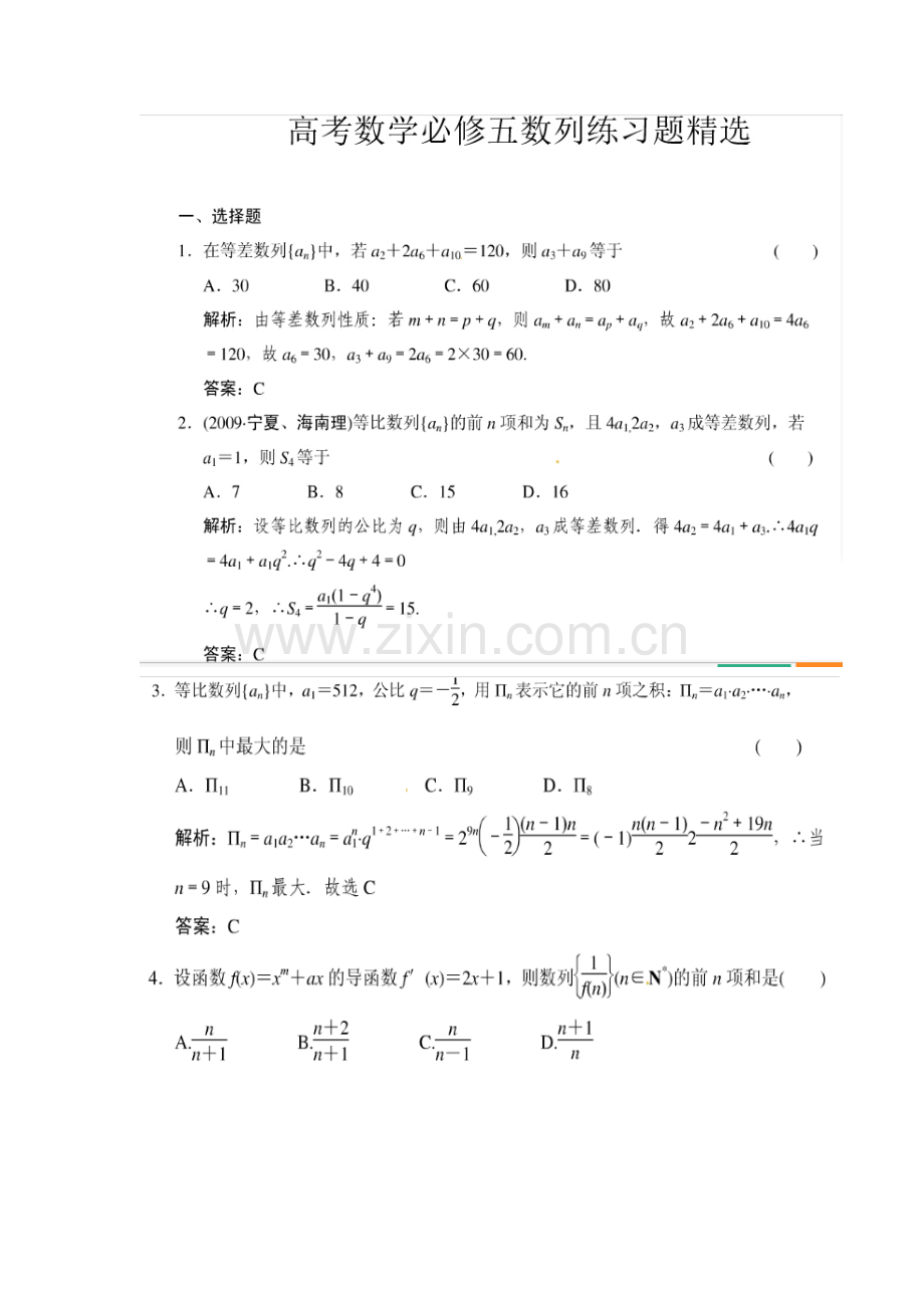 必修五数列练习题.docx_第1页