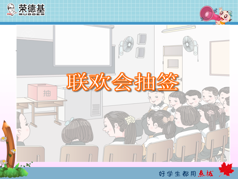 第1课时可能性（一）.ppt_第2页