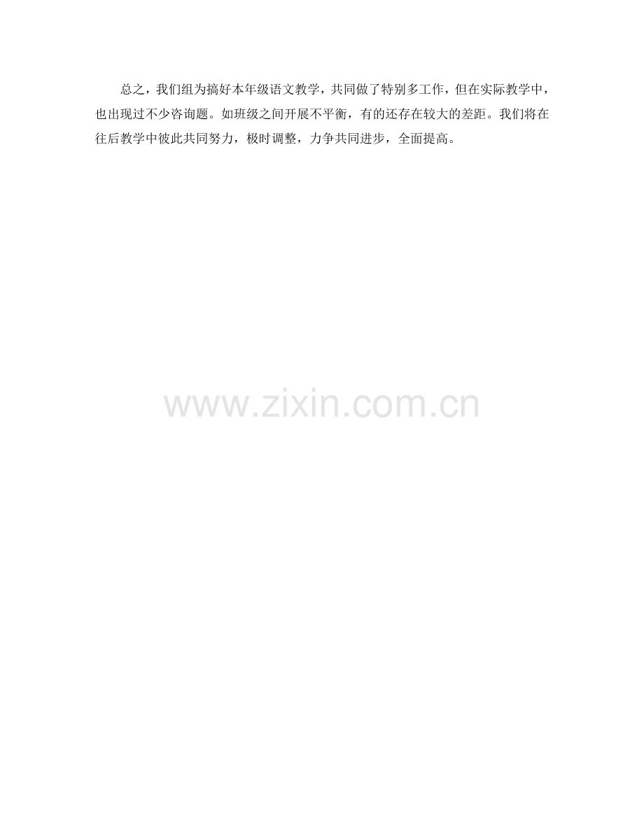 教学工作参考总结-下学期七年级语文备课组参考总结.doc_第2页