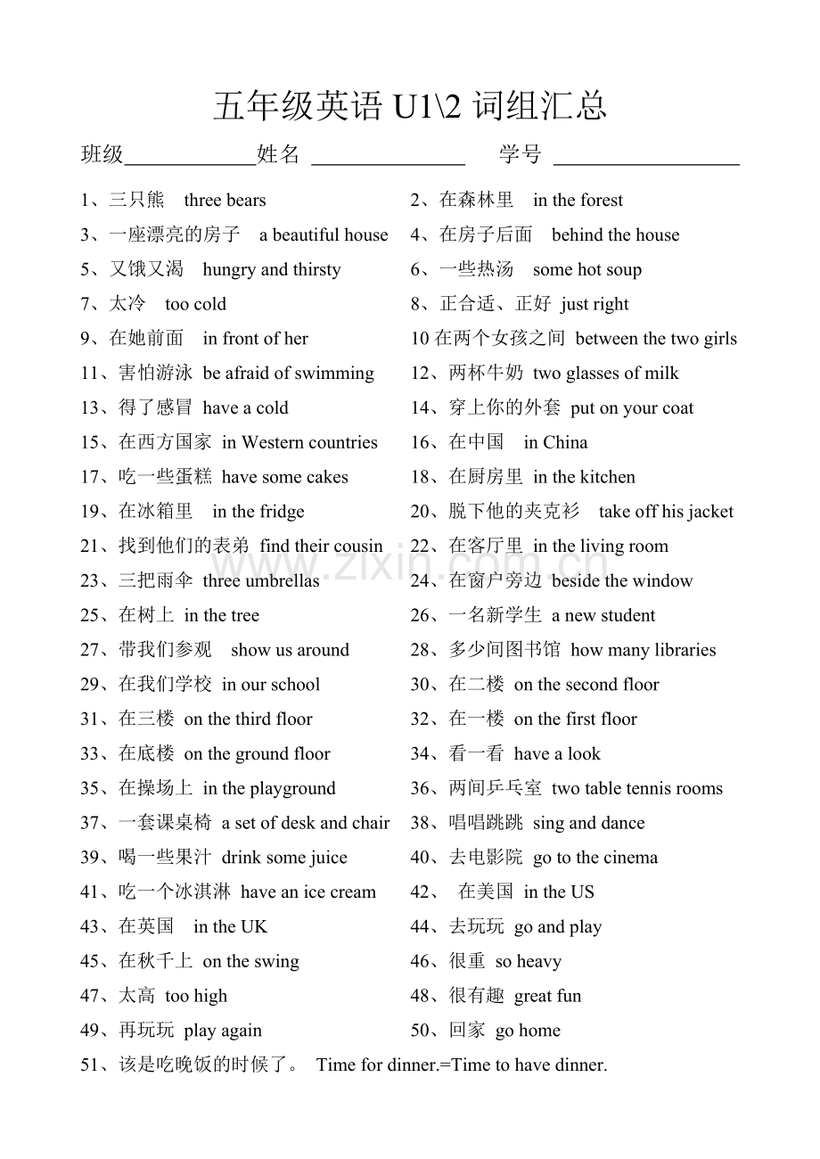 五年级Unit1-3单元词组汇总.doc_第1页