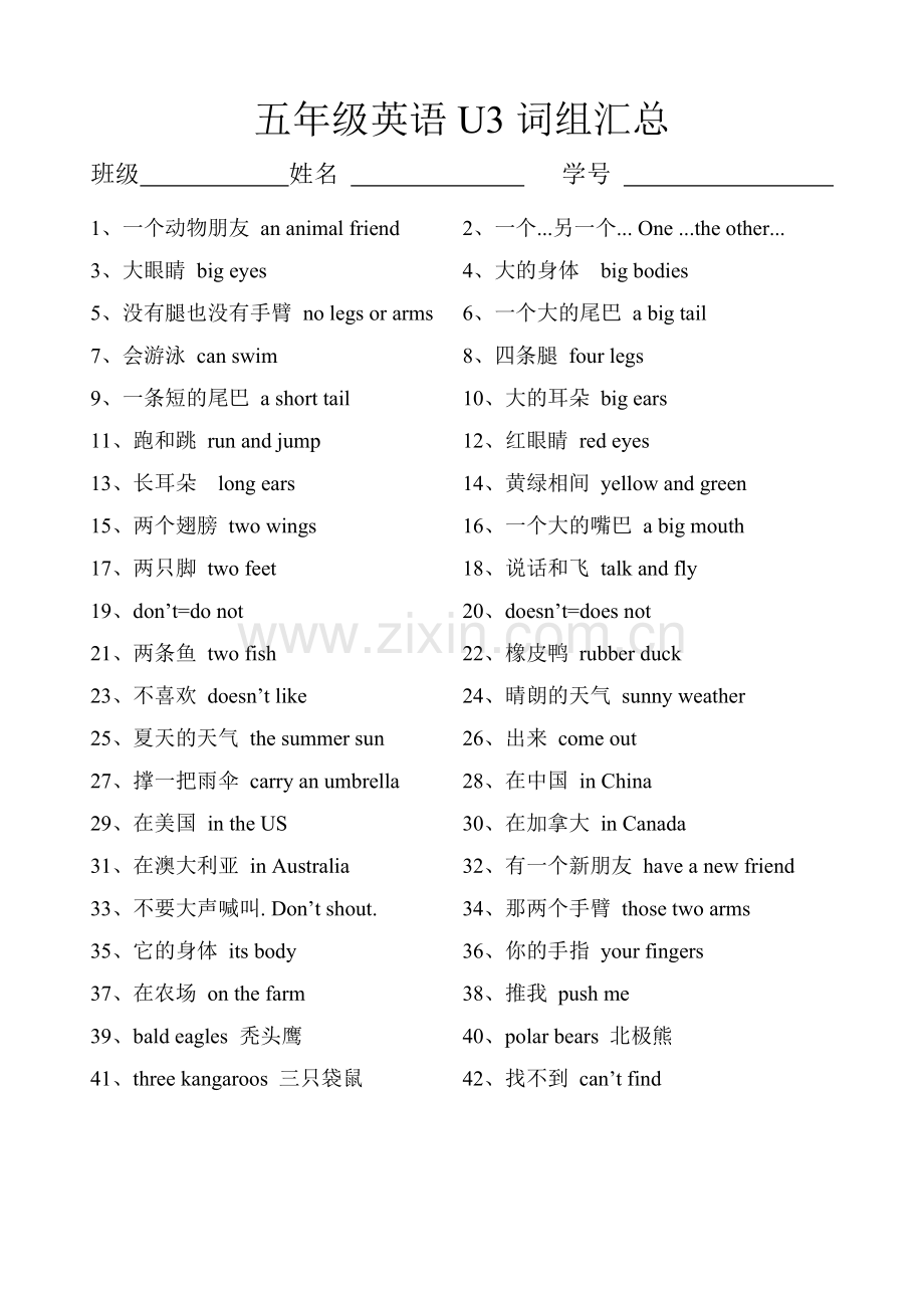 五年级Unit1-3单元词组汇总.doc_第2页