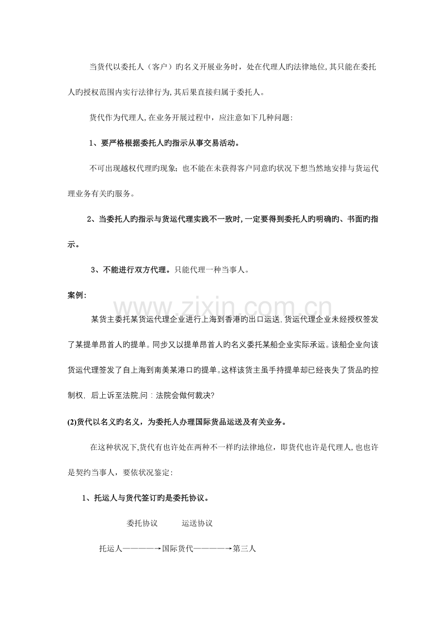 2023年国际货运代理的责任与责任风险防范.doc_第2页