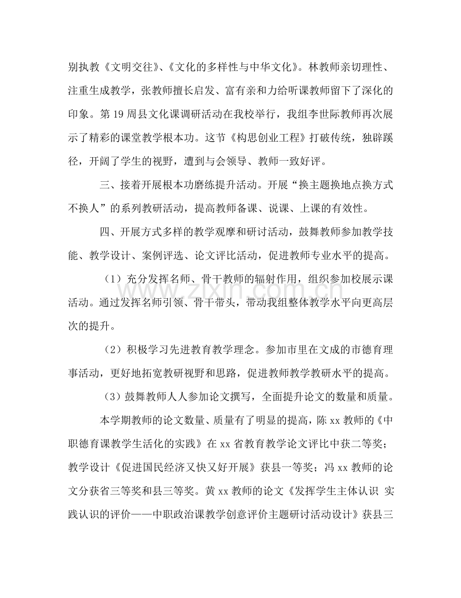 2024度第一学期中学德育组工作参考总结范文.doc_第2页
