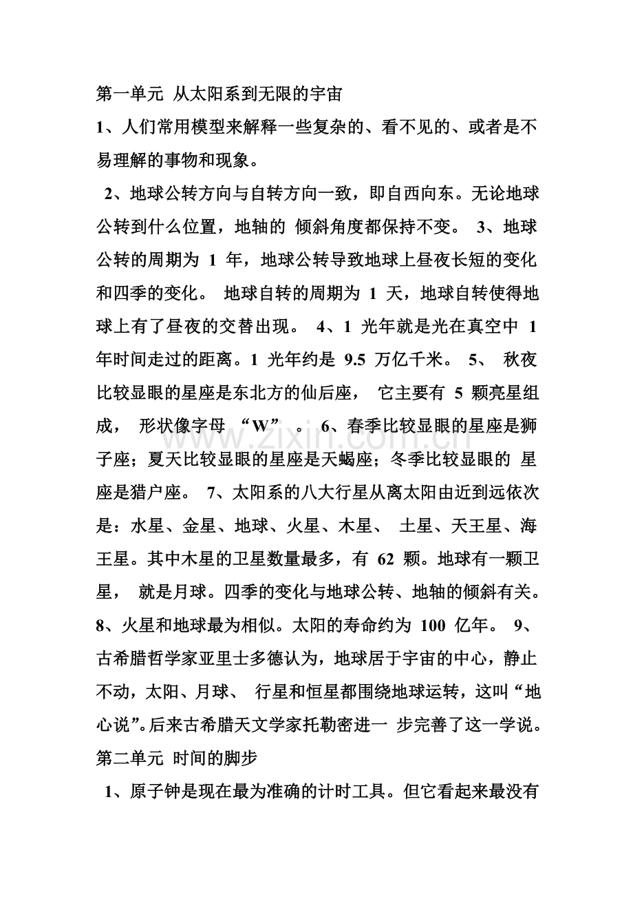五科上复习题2.doc_第1页