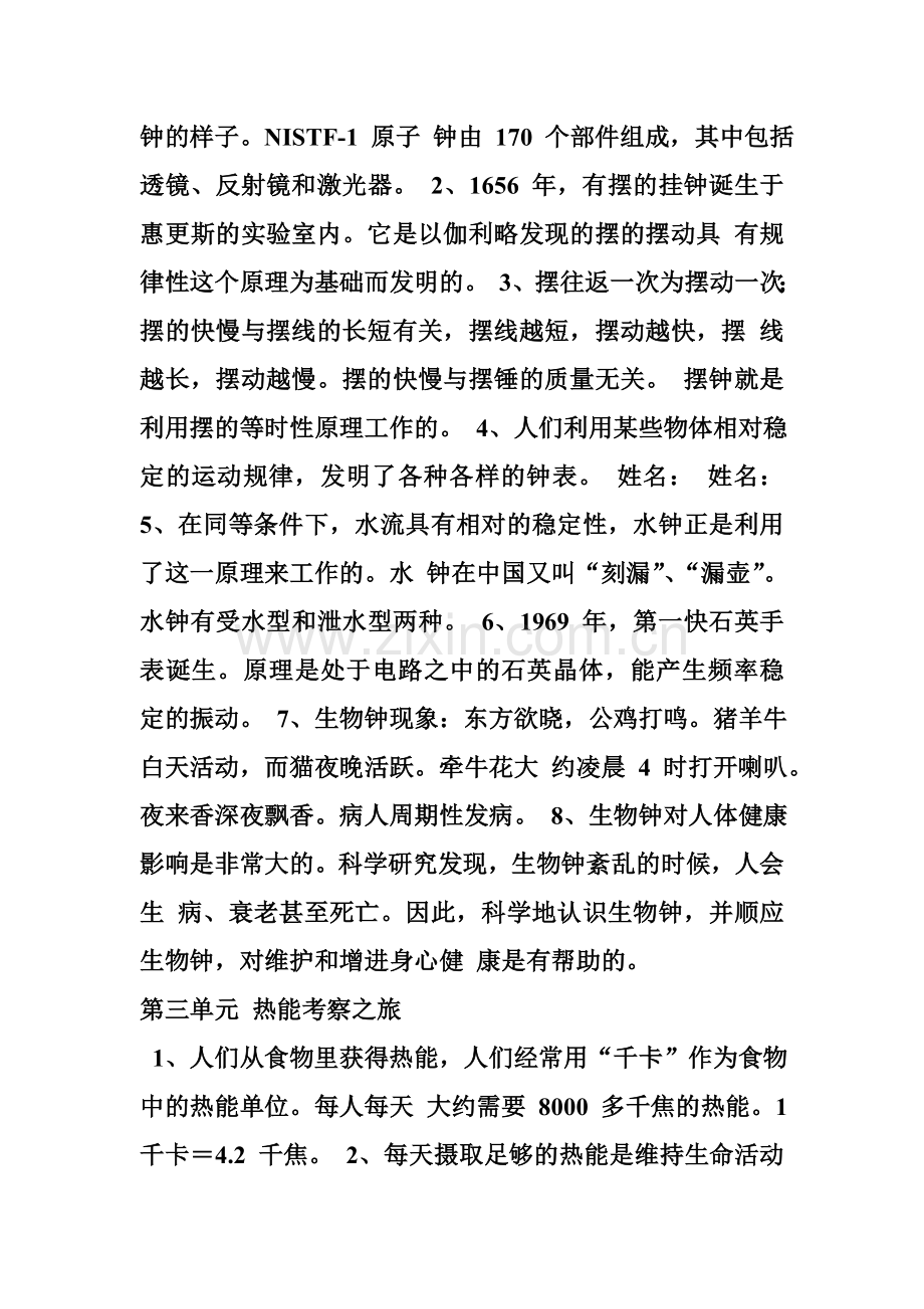 五科上复习题2.doc_第2页