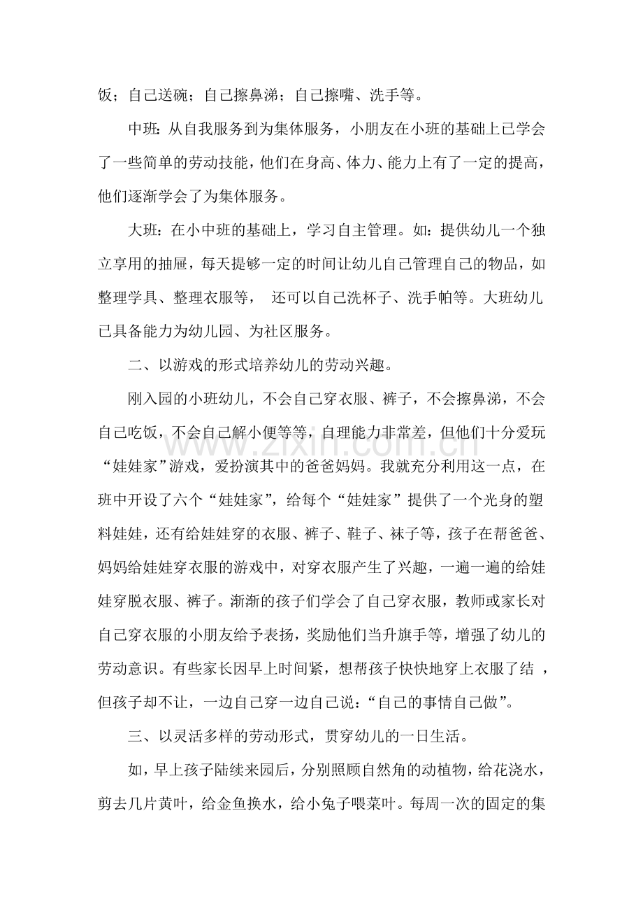 浅谈幼儿劳动意识培养的重要性.doc_第2页