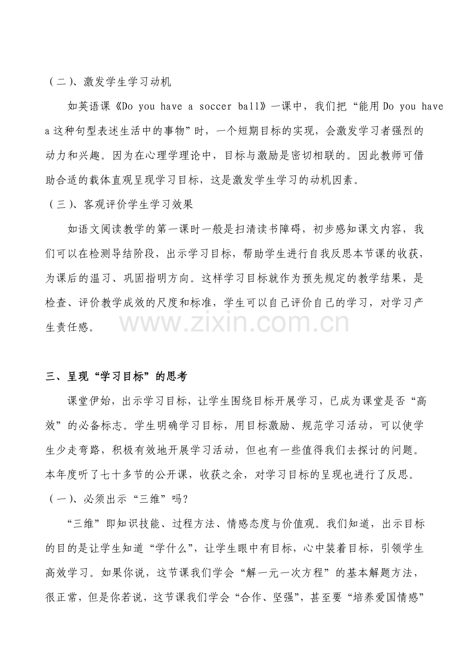 “学习目标呈现方式”谈.doc_第2页
