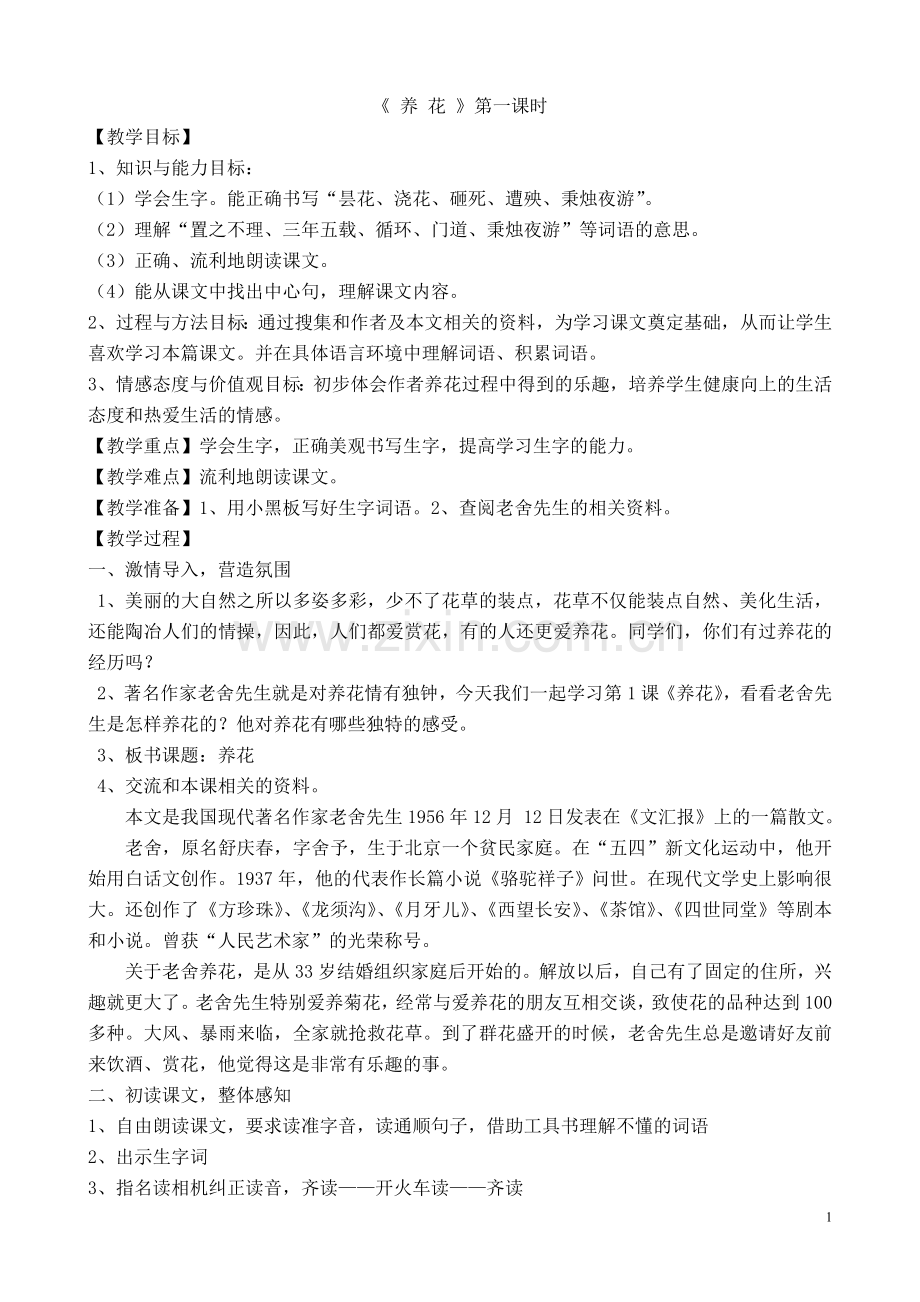 小学语文一年级下册教案.doc_第1页