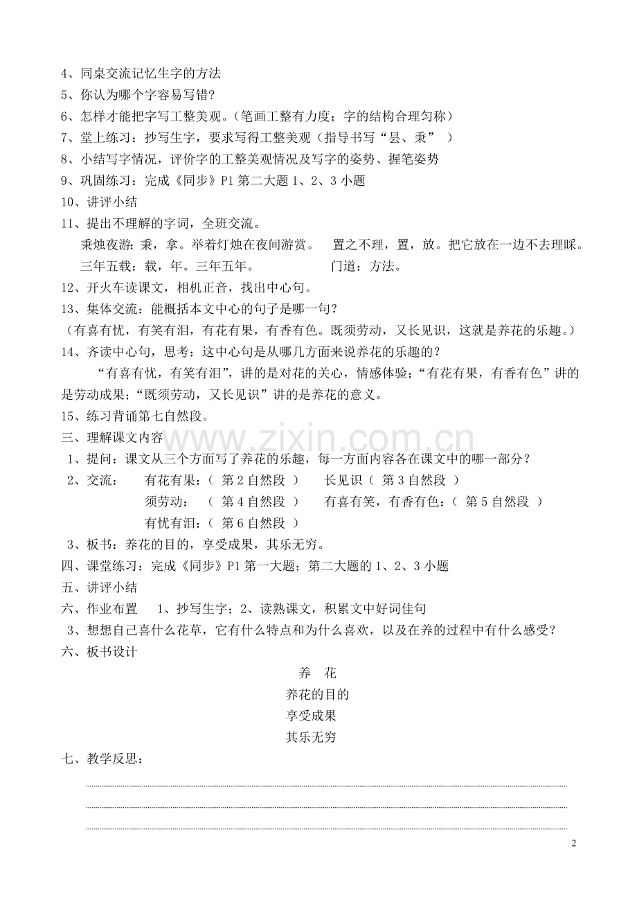 小学语文一年级下册教案.doc_第2页