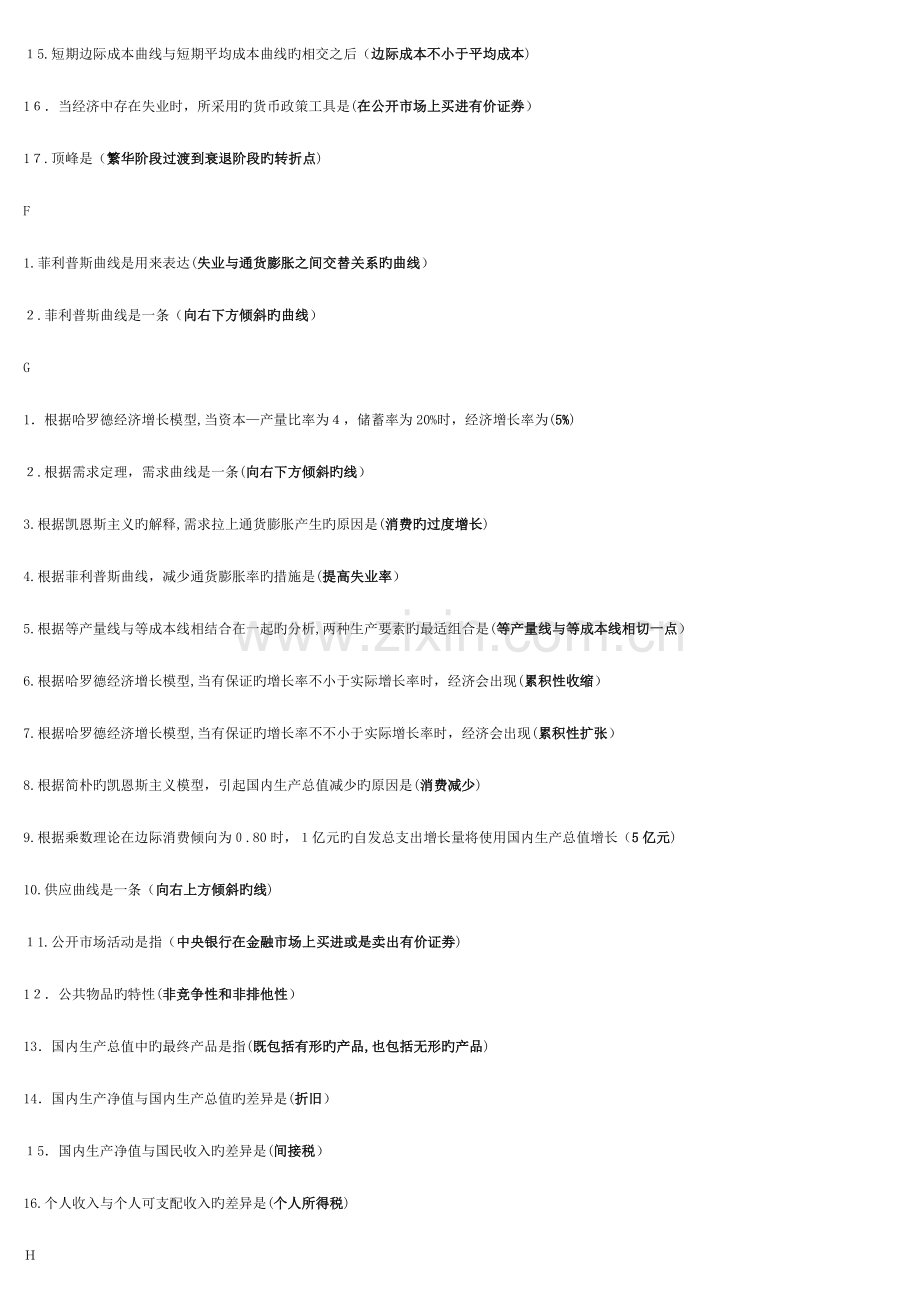 2023年下半年北京电大西方经济学自测题单选.doc_第2页