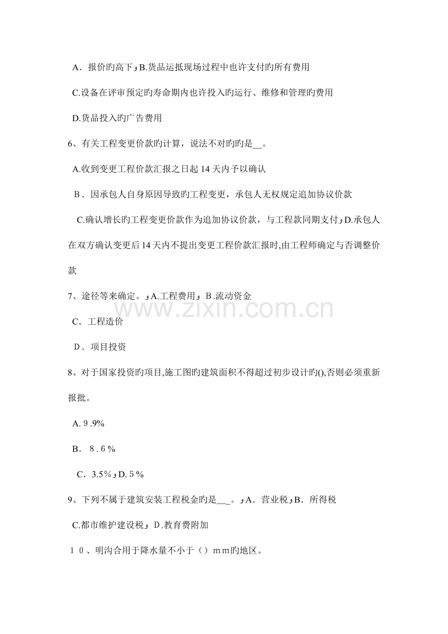 2023年上半年江西省计价指导小编推荐造价工程师工程计价知识点汇总试题.docx_第2页