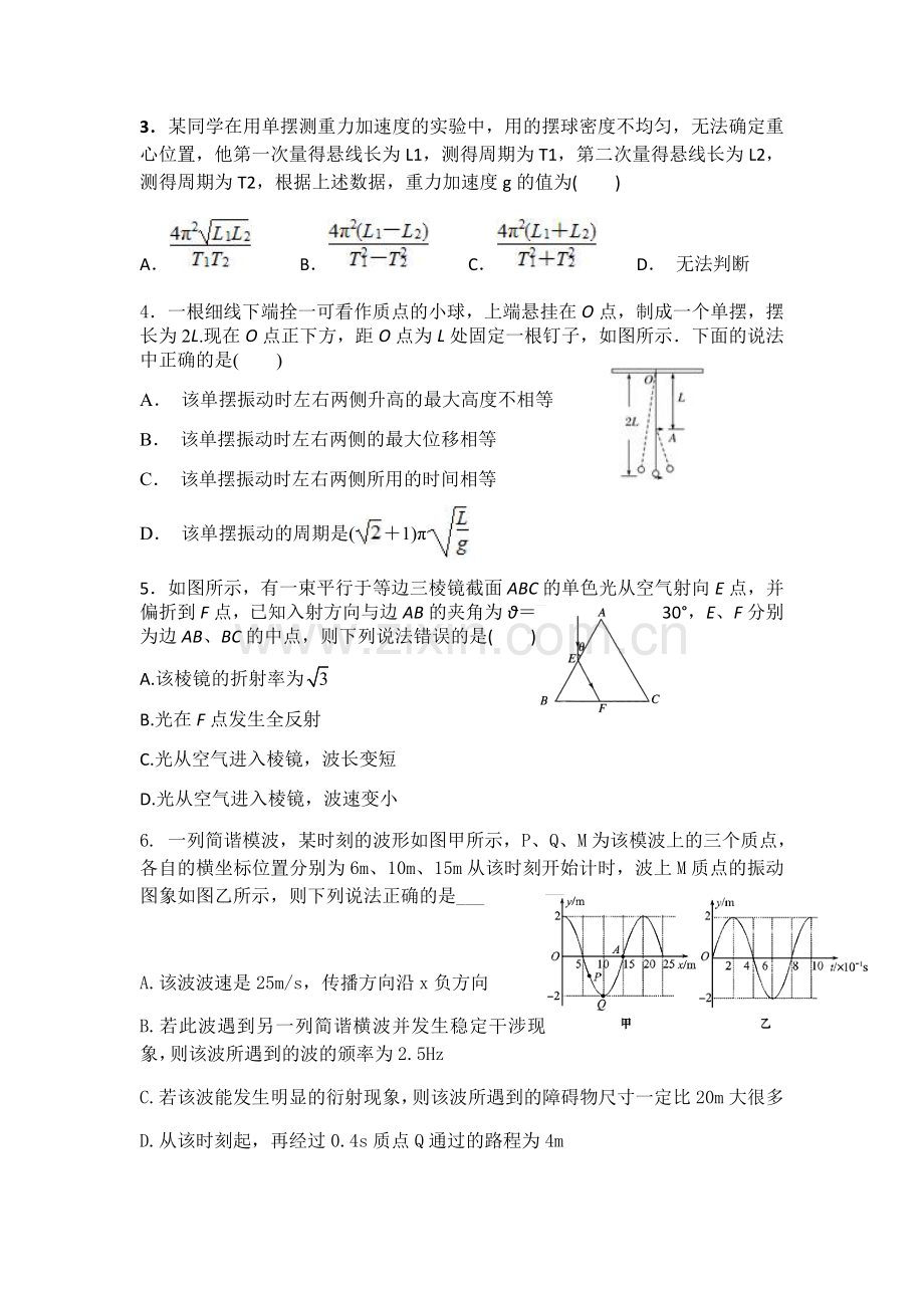 长郡湘府中学高二第八次理综周考物理试卷.docx_第2页