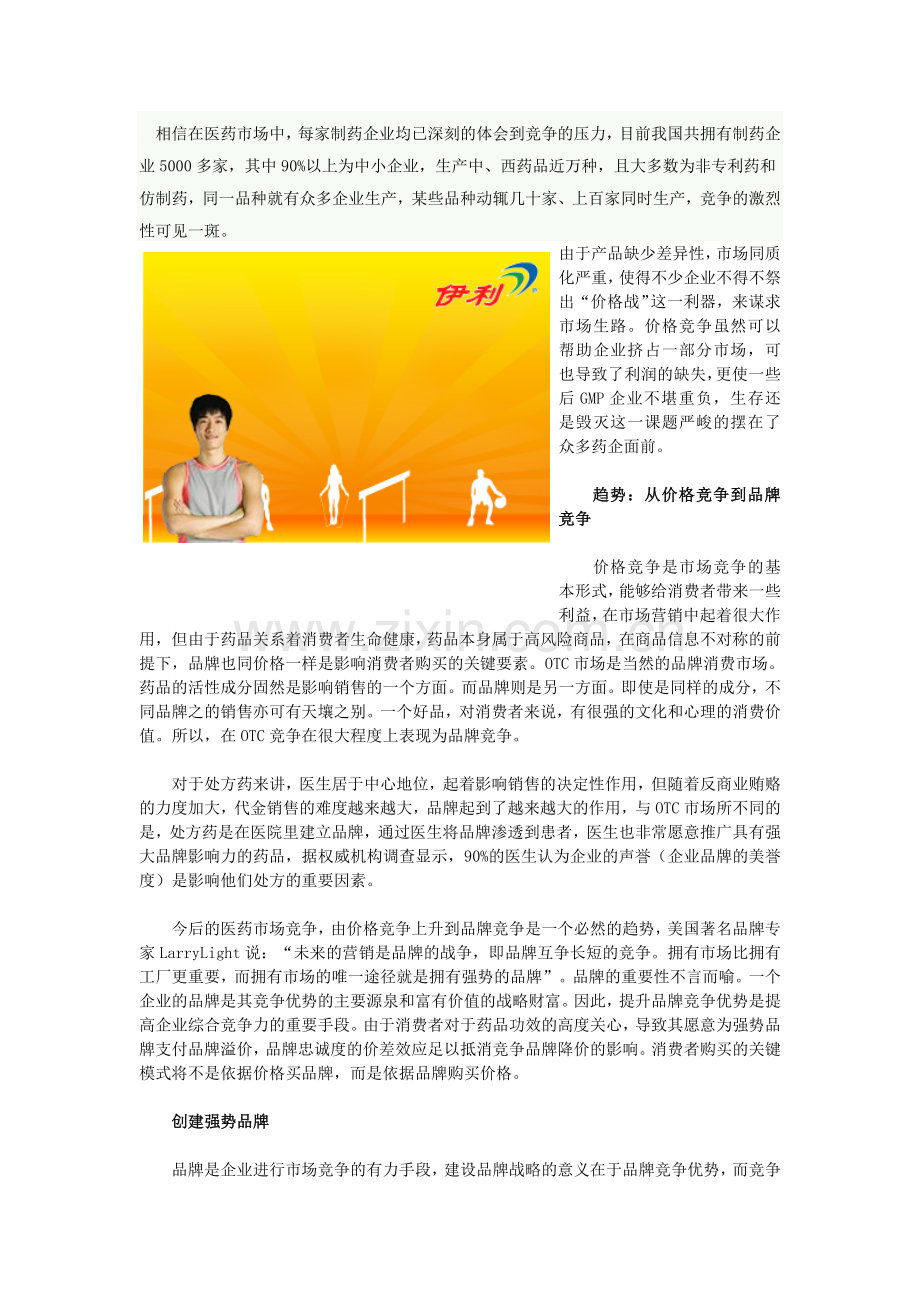 相信在医药市场中.doc_第1页