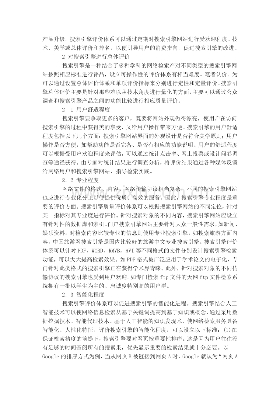 信息组织与检索.doc_第2页