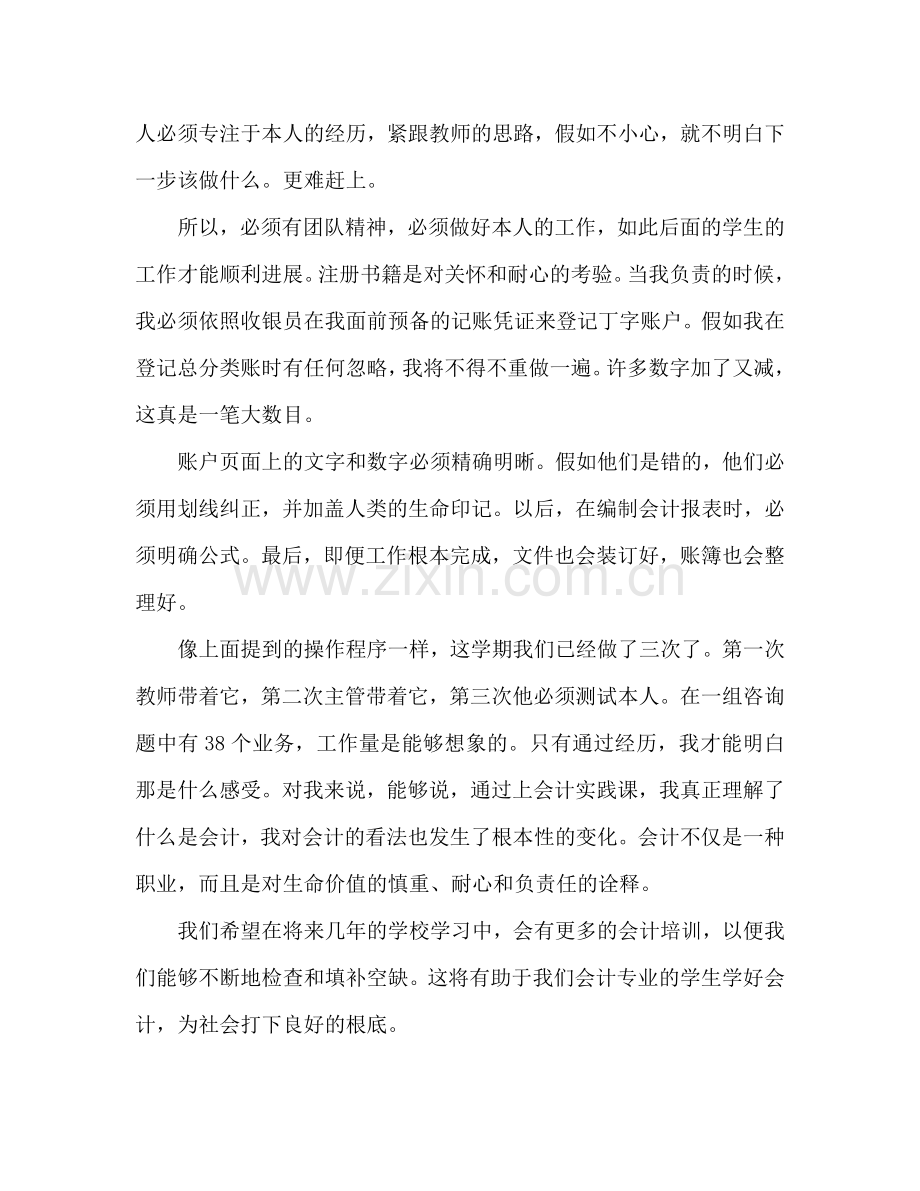 会计实训心得体会范文推荐.doc_第2页