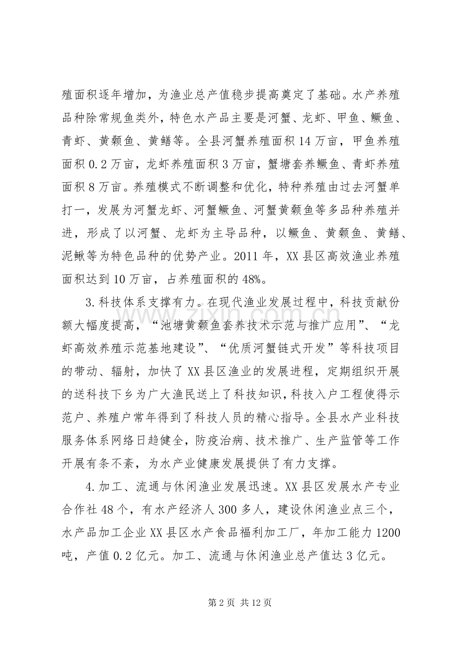 金湖渔业发展思路、总体目标及发展措施.docx_第2页