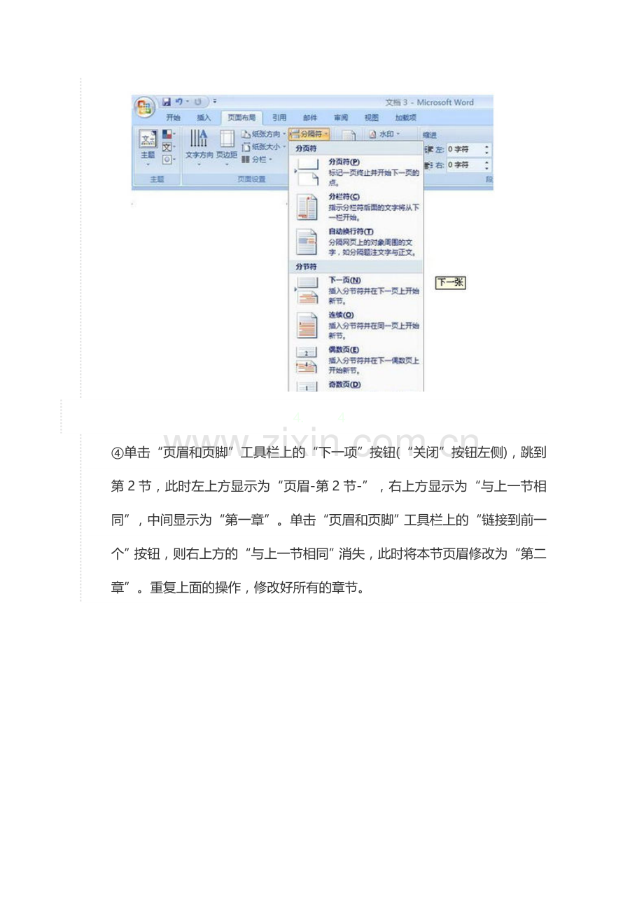 办公小技巧让不同章节的页眉内容不同.doc_第2页