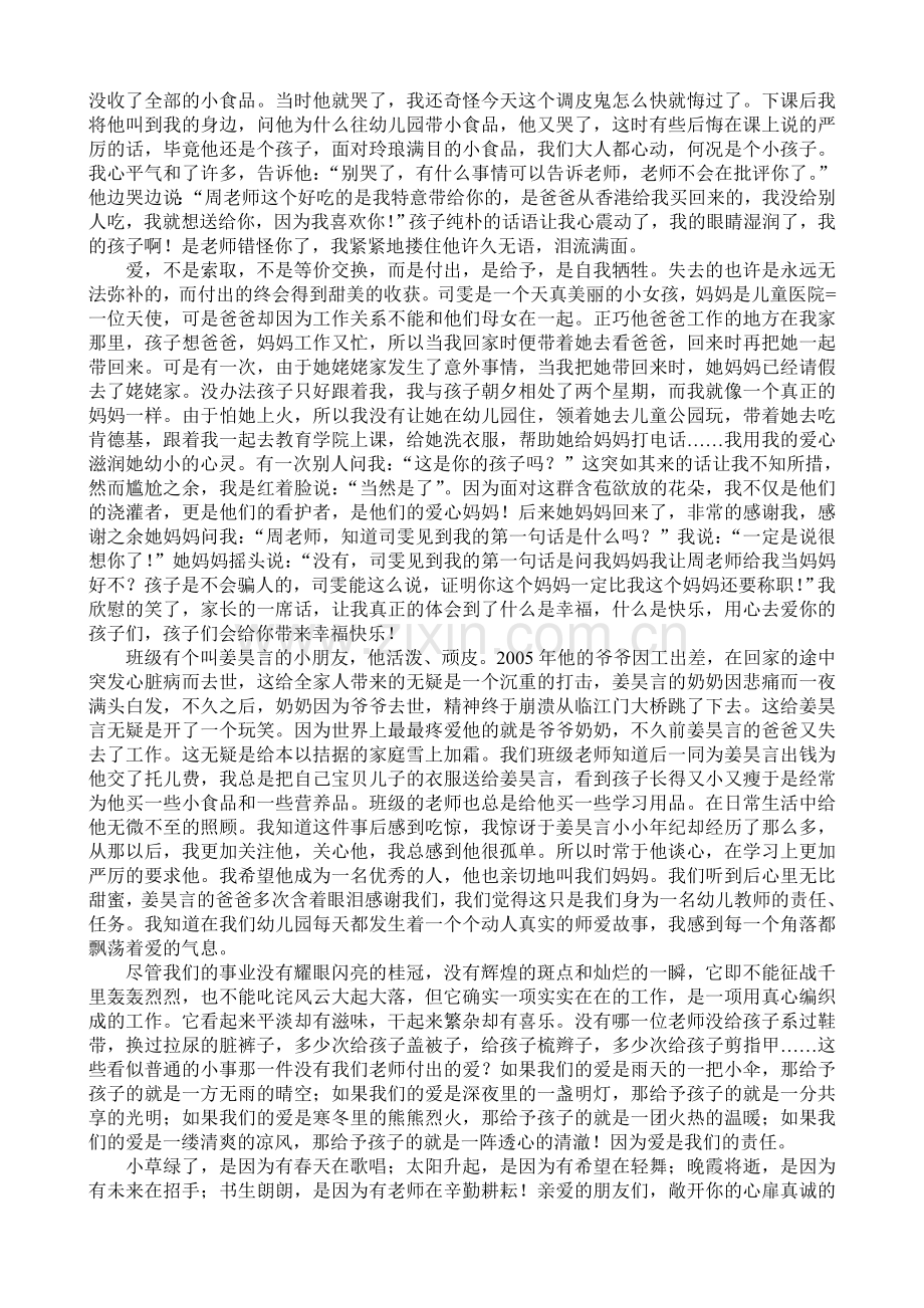 心吐幽香育幼苗.doc_第2页
