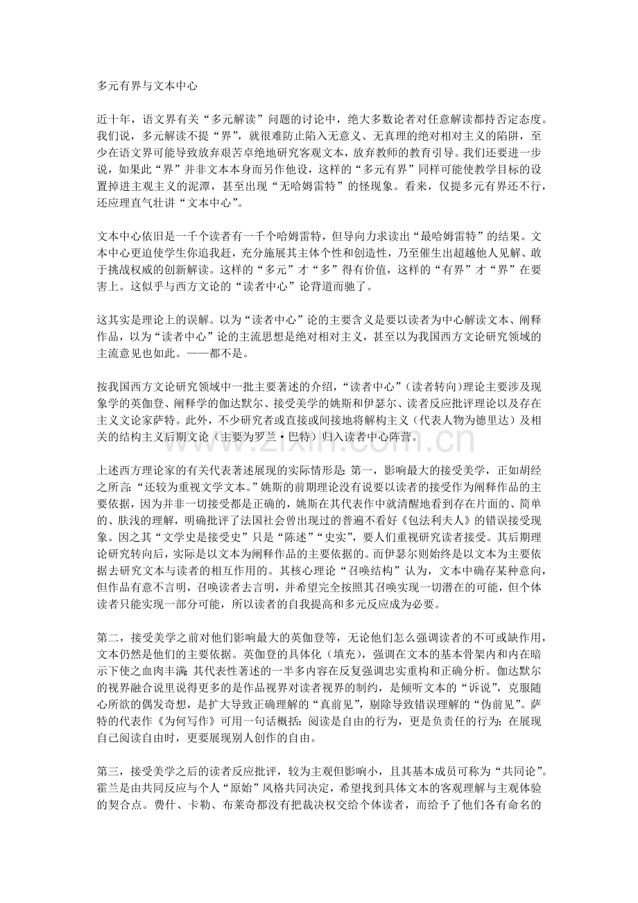 多元有界与文本中心.docx_第1页