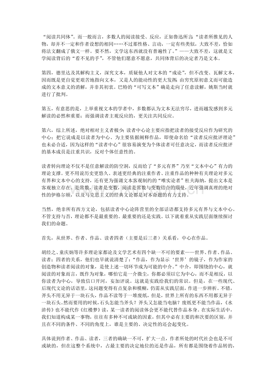 多元有界与文本中心.docx_第2页