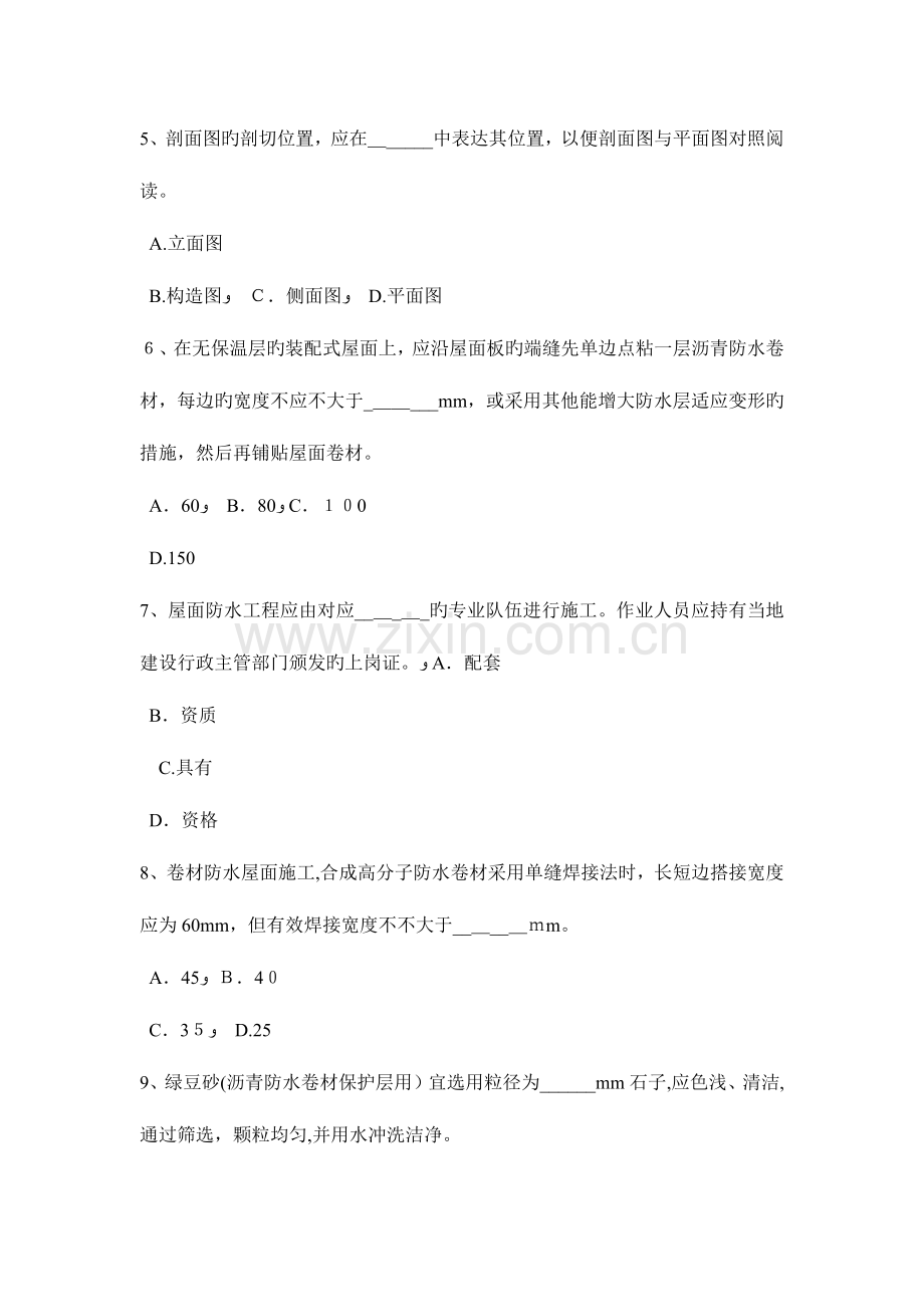 2023年上半年西藏防水工程师考试题.doc_第2页
