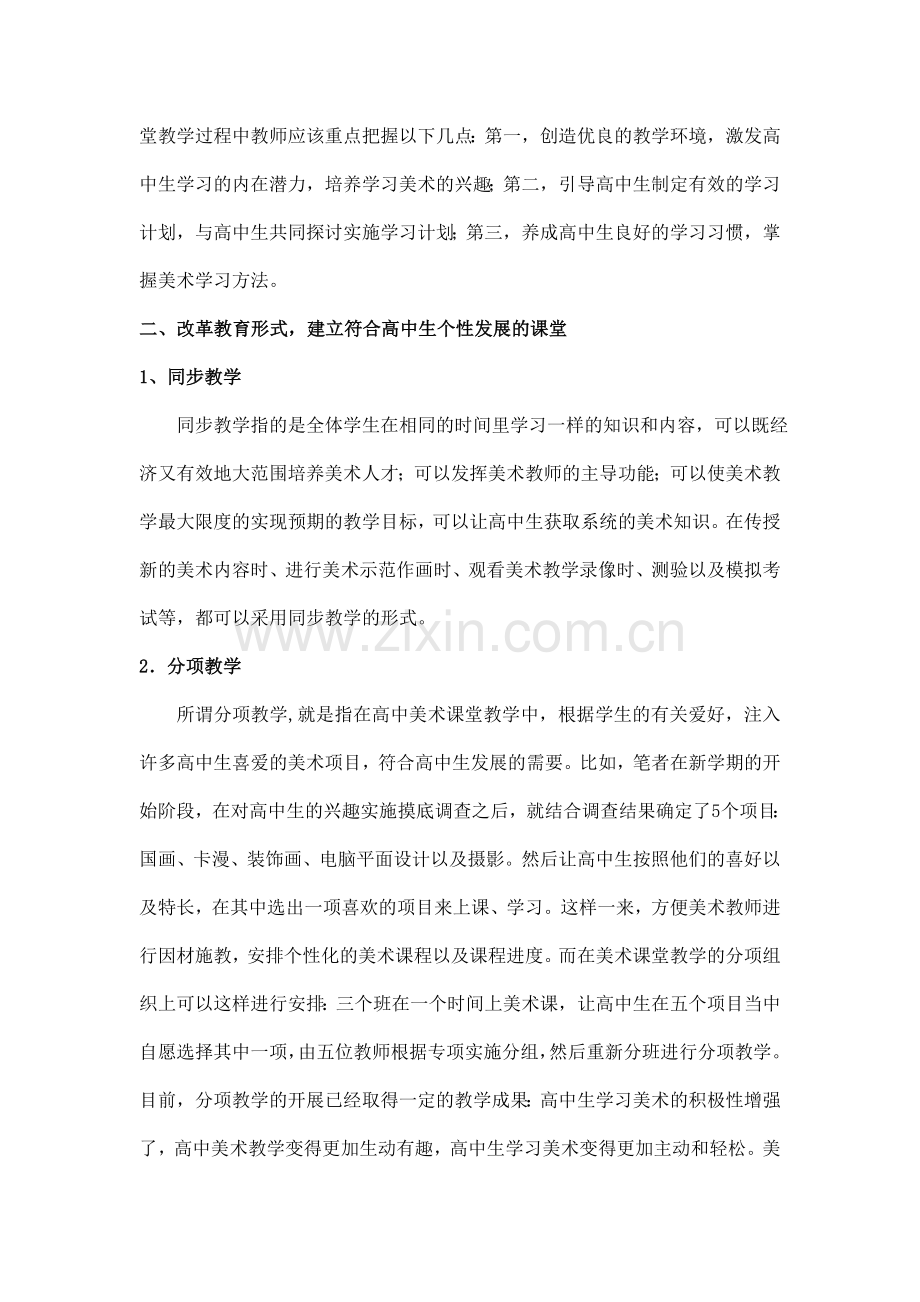 美术新课标改革之我见.doc_第2页