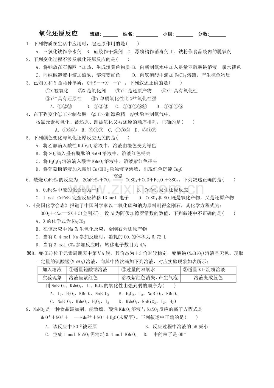 高一化学限时训练06+氧化还原反应.doc_第1页