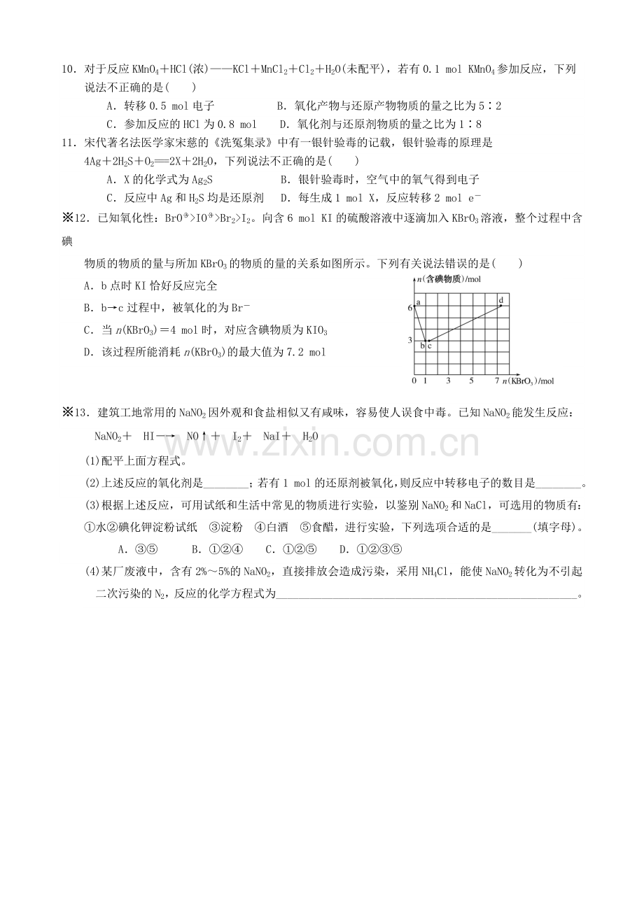 高一化学限时训练06+氧化还原反应.doc_第2页