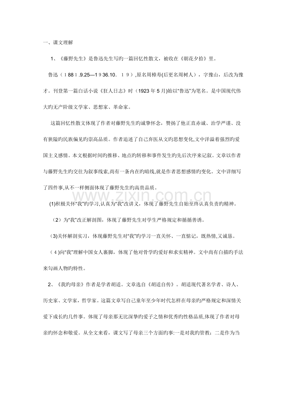 2023年八年级语文下册期中知识点归纳.doc_第1页