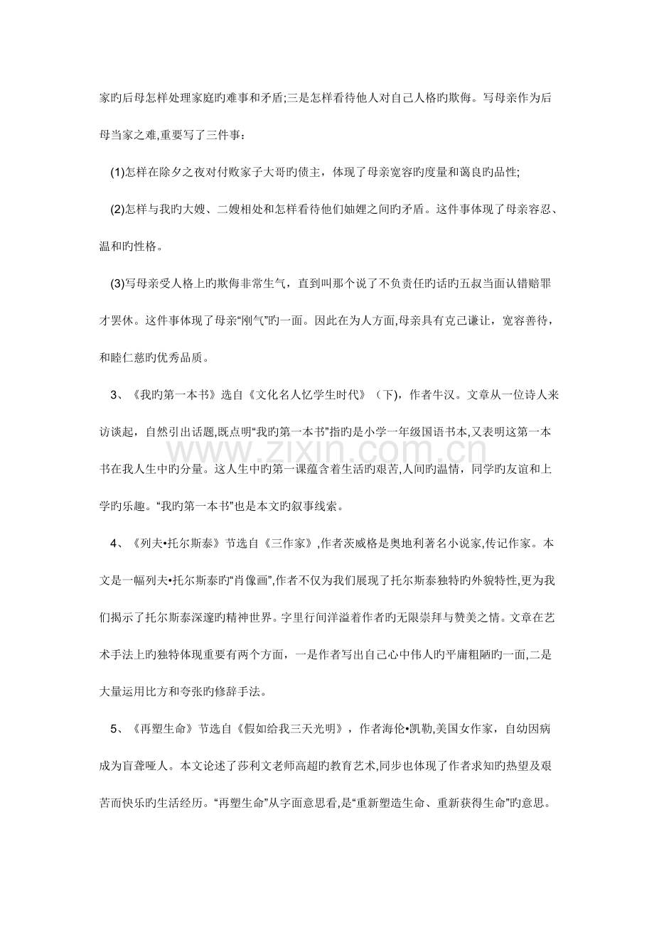 2023年八年级语文下册期中知识点归纳.doc_第2页