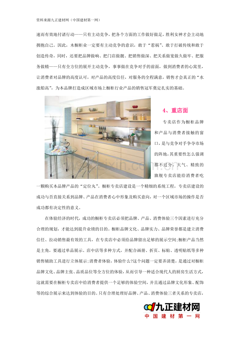 橱柜行业的发展之路.doc_第2页