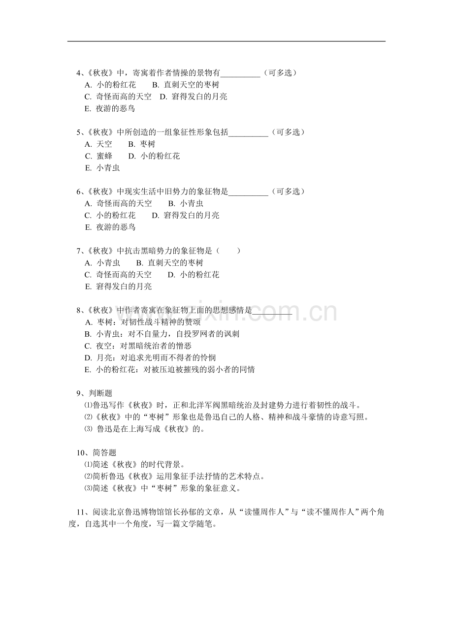 高一语文暑假专题：散文同步练习--北京版.doc_第2页
