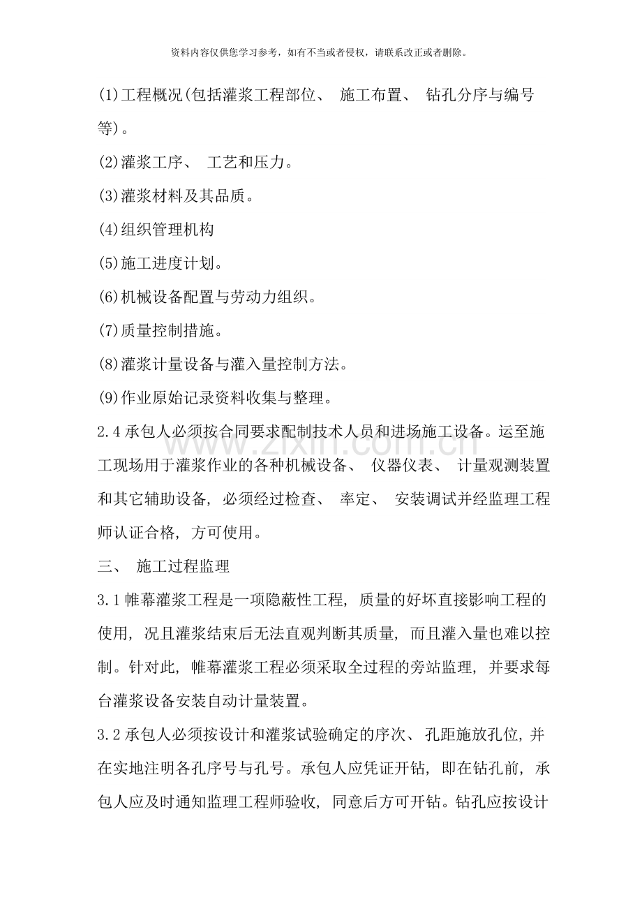 帷幕灌浆施工技术方案样本.doc_第2页