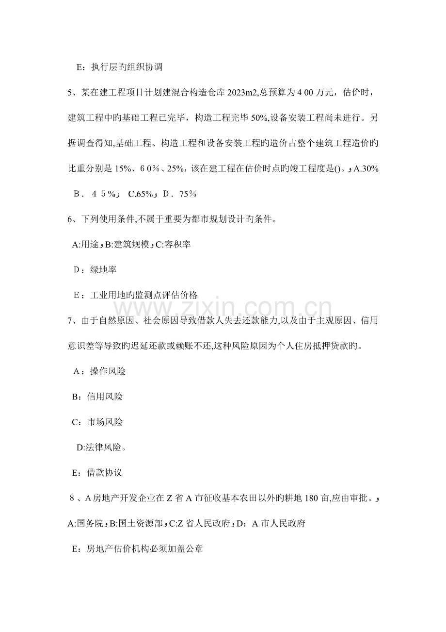 2023年山东省房地产估价师案例与分析估价方法适用性分析模拟试题.doc_第2页