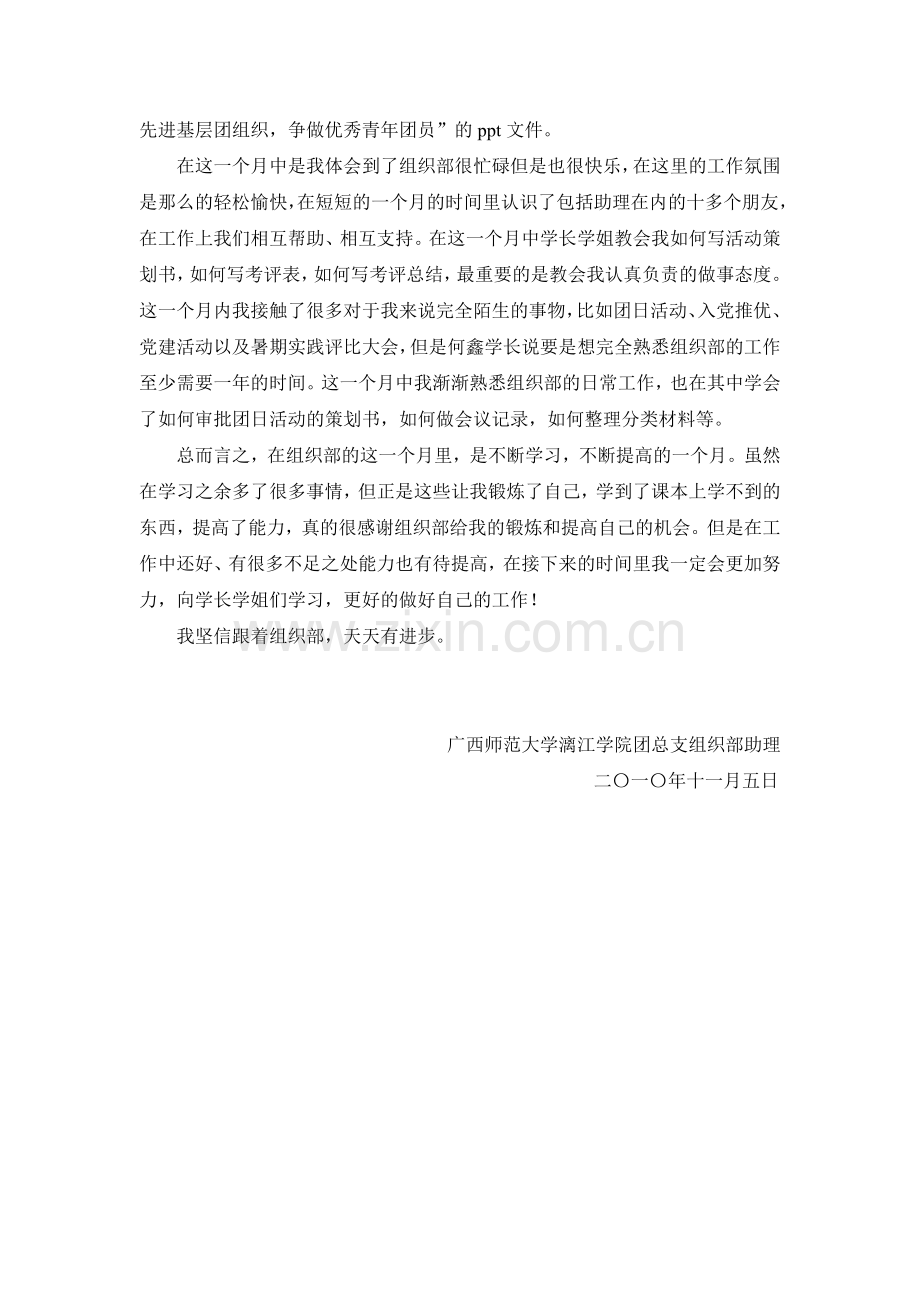 在组织部实习期间的工作总结.doc_第2页