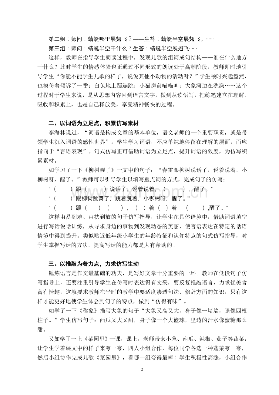 小学语文教学论文：浅谈以教材为突破口进行低段句子仿写指导.doc_第2页