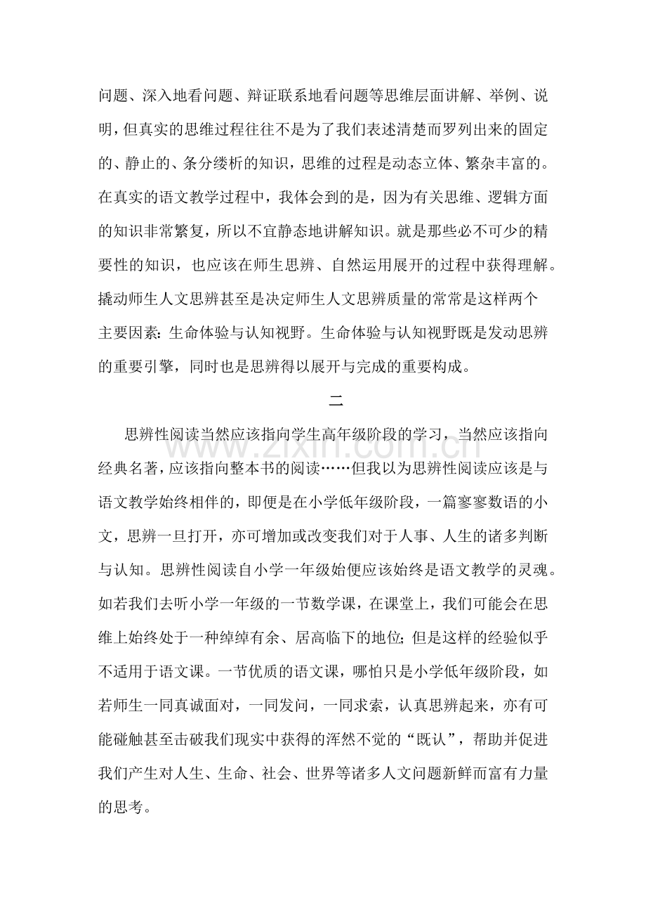 语文思辨教学的人文指向——以思辨性阅读为例.docx_第2页