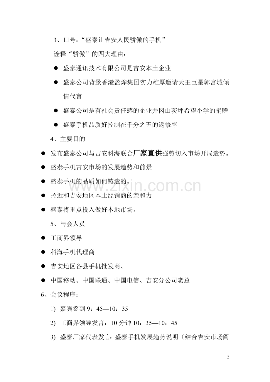 盛泰手机吉安市场推广策划(曾杨华).doc_第2页