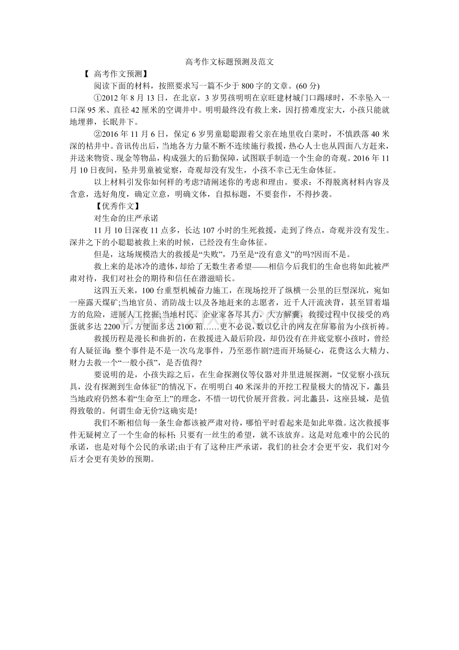 高考作文题目预测及范文.doc_第1页