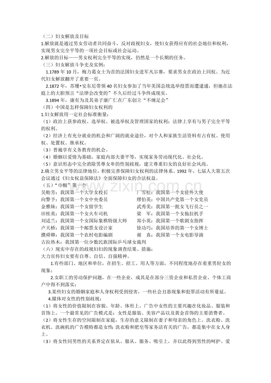 综合性学习《妇女解放》教学设计.doc_第2页