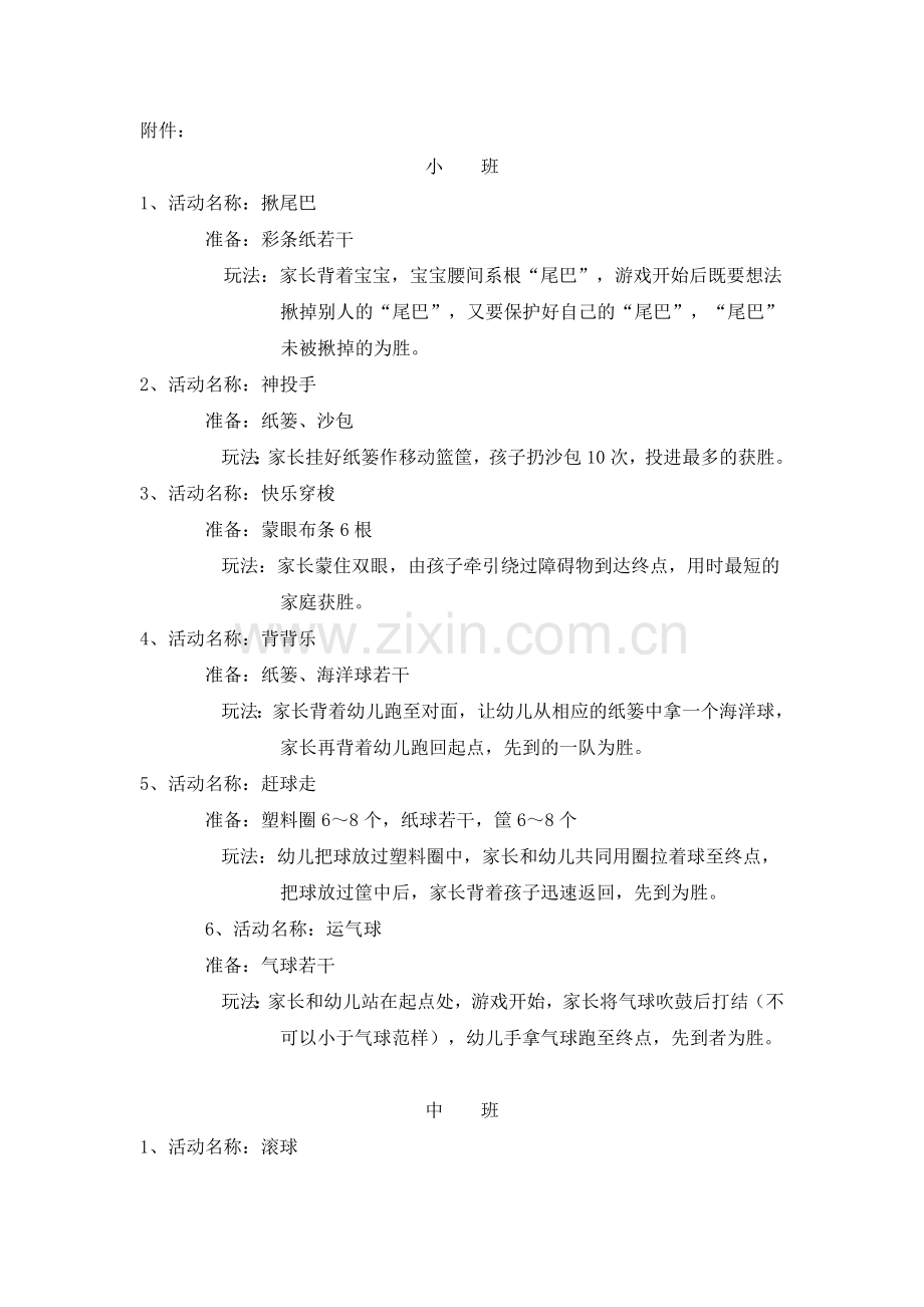 东方红幼儿园冬季亲子运动会活动方案.doc_第2页
