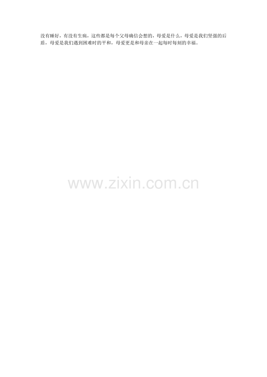 关于母爱的小学作文三篇.doc_第2页