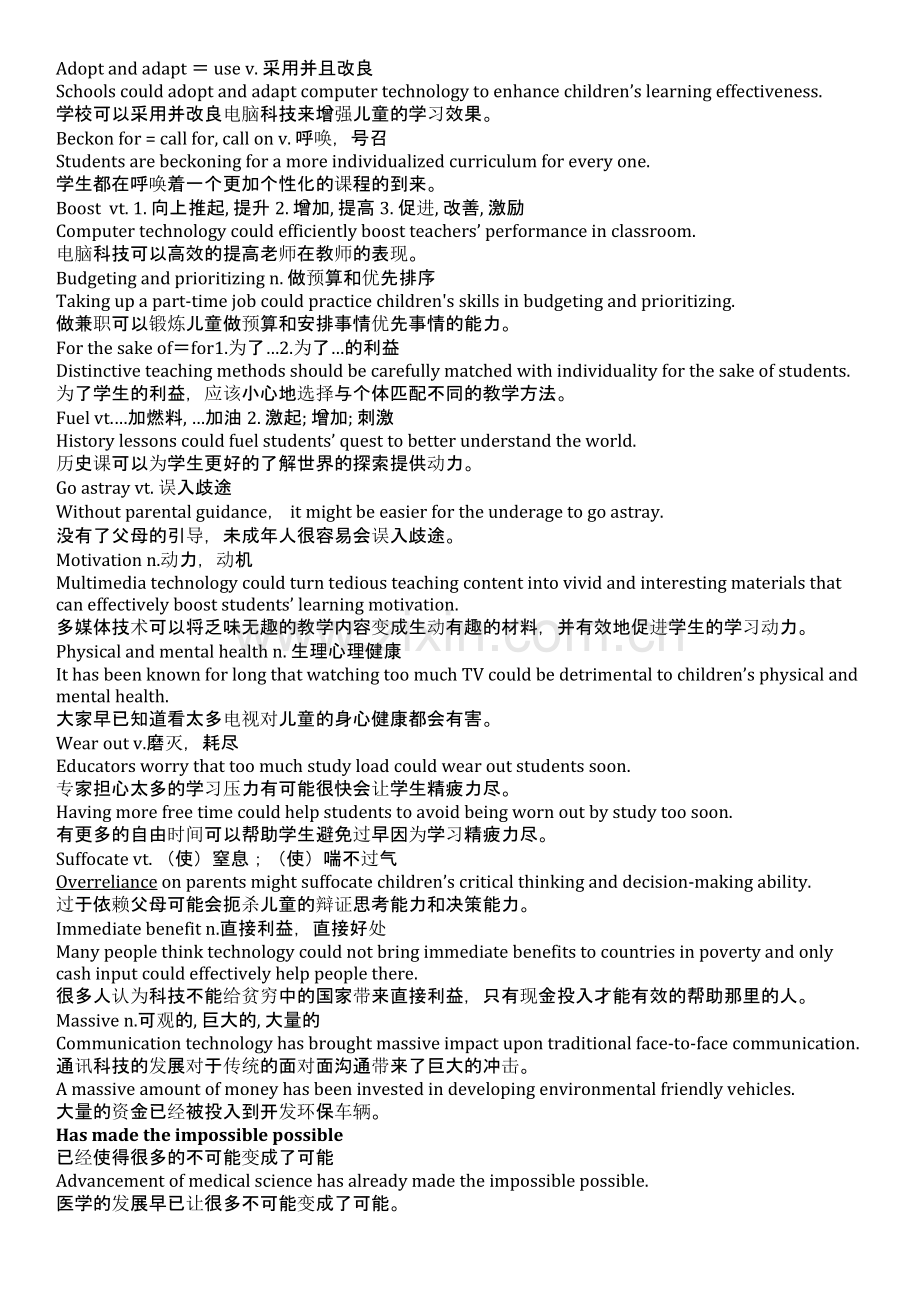 雅思写作大作文写作高分词汇.doc_第1页