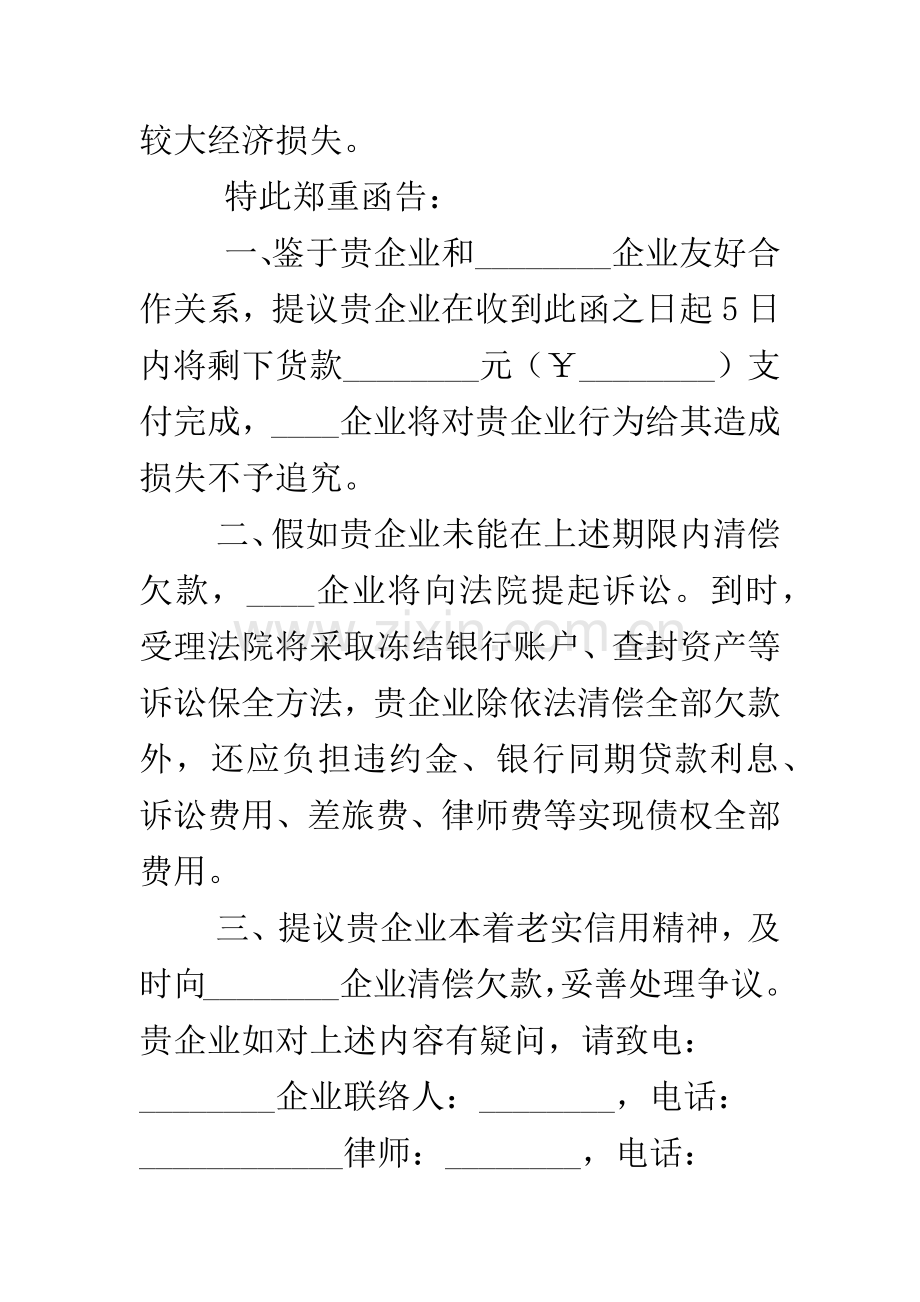 公司催款律师函--范文.docx_第2页