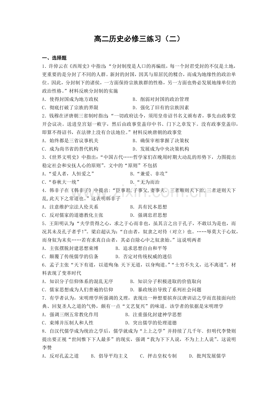 必修三周练（二） (2).docx_第1页