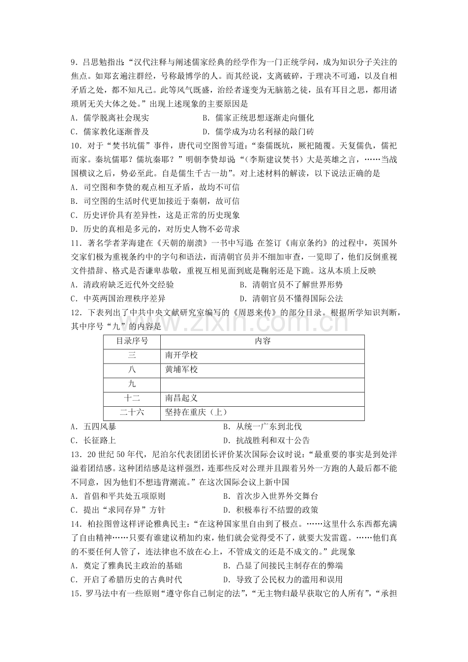 必修三周练（二） (2).docx_第2页