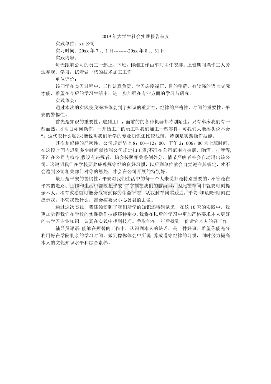大学生ۥ社会实践报告范文2.doc_第1页